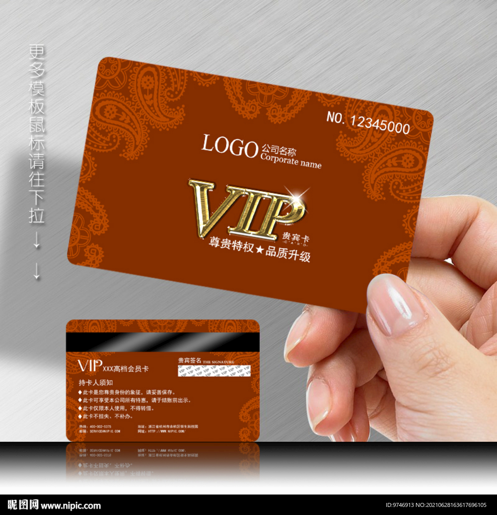 VIP会员卡