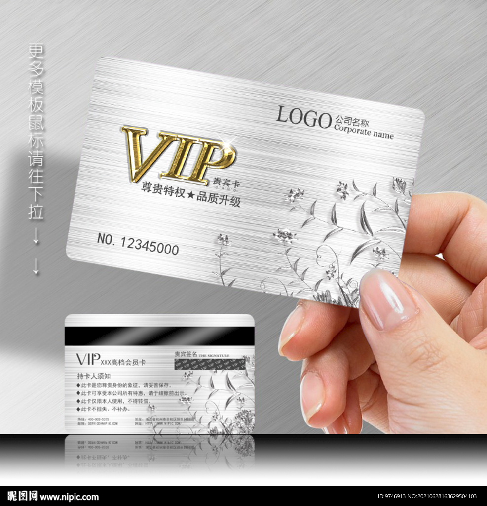 VIP会员卡