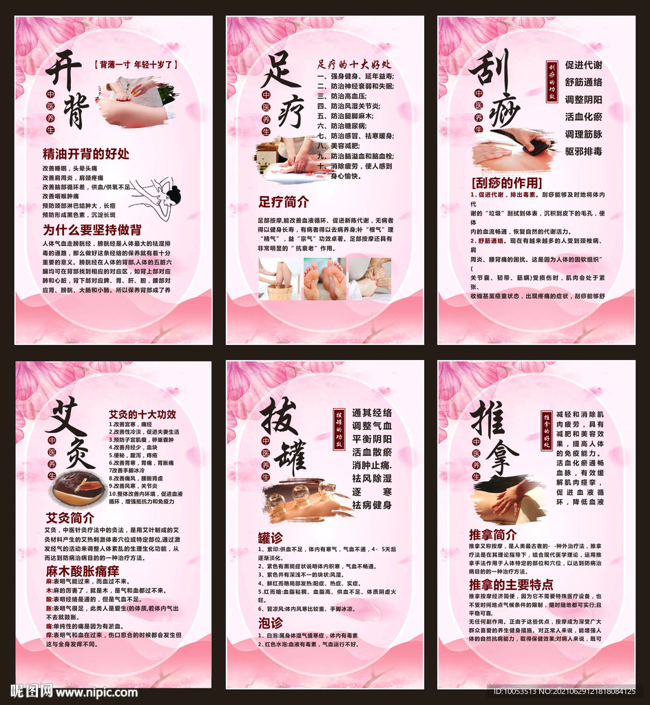身体保养