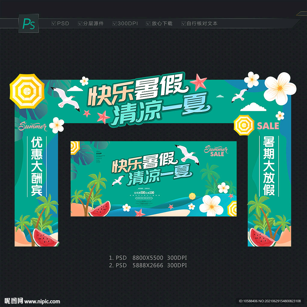 夏天门头