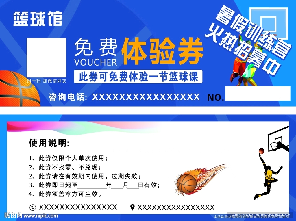篮球体验券