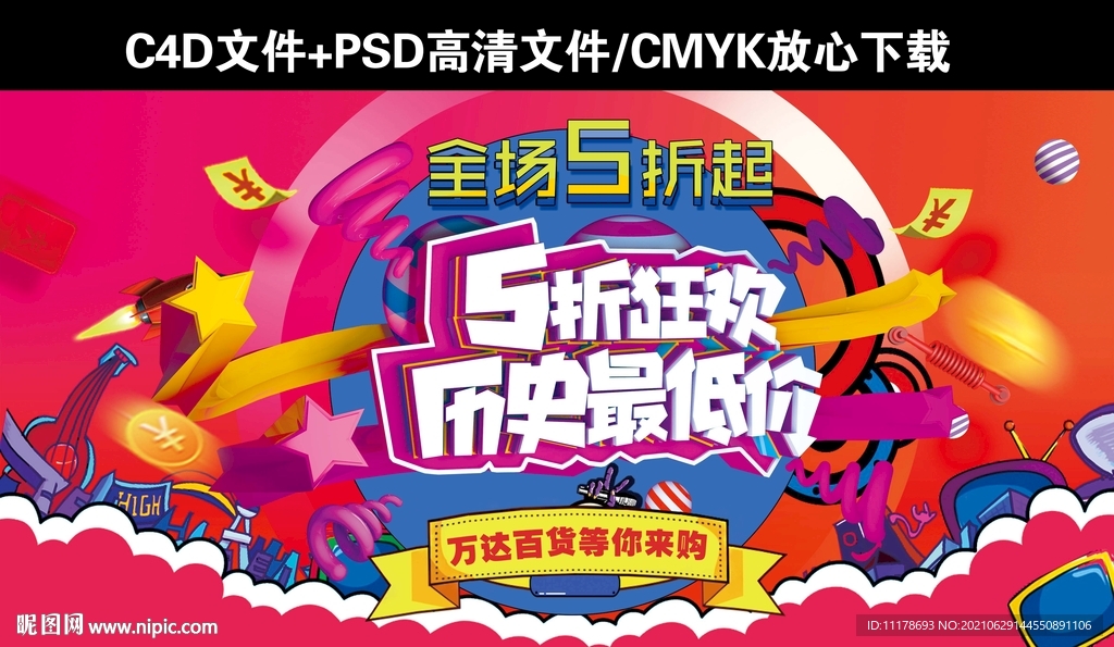 5折狂欢