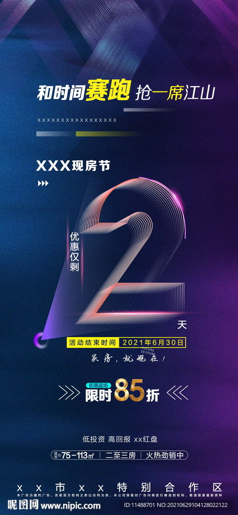 倒计时2天