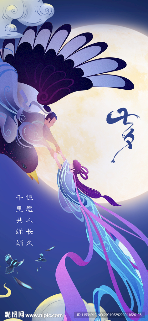 七夕情人节海报