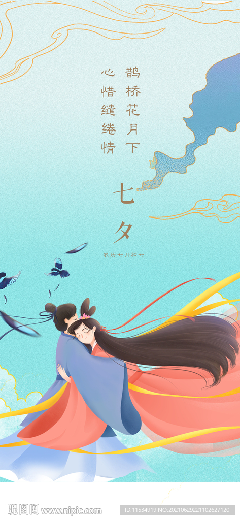 七夕情人节海报