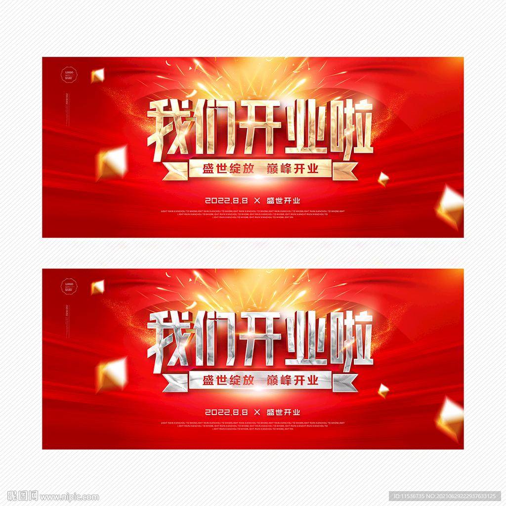开业