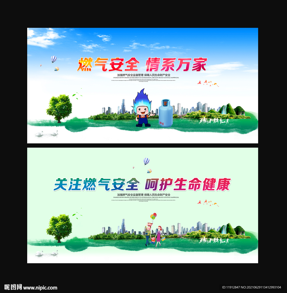 燃气安全