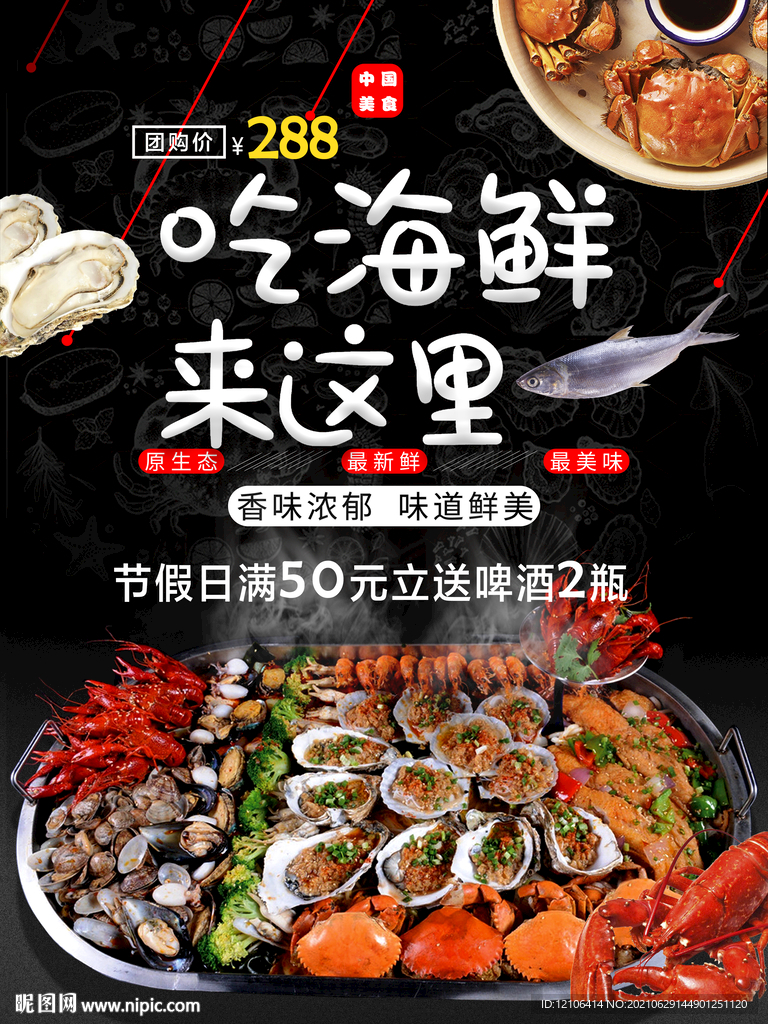 海鲜