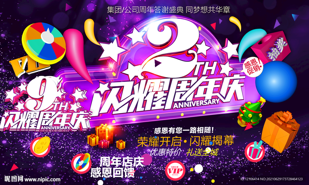 闪耀周年庆时尚版