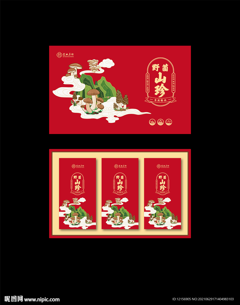 野山菌礼盒 香菇干货包装
