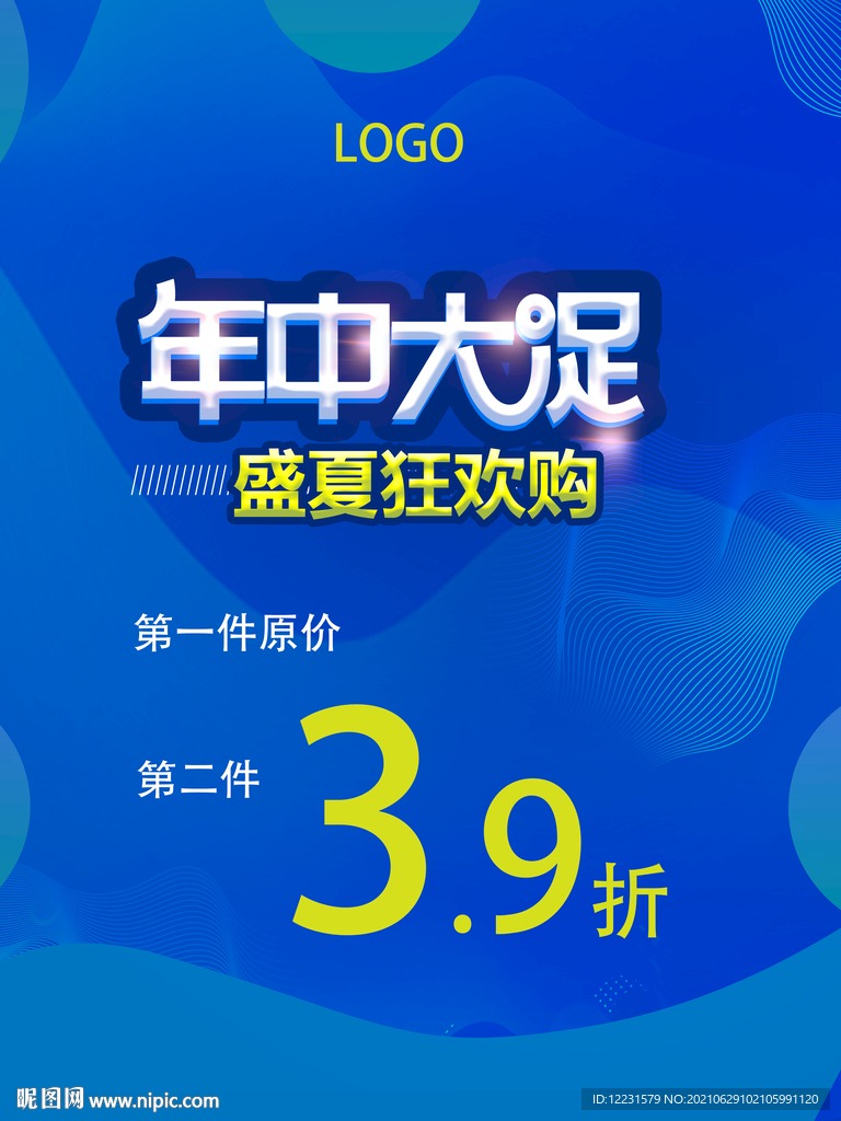 年中促销