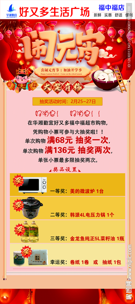 闹元宵节抽奖展架
