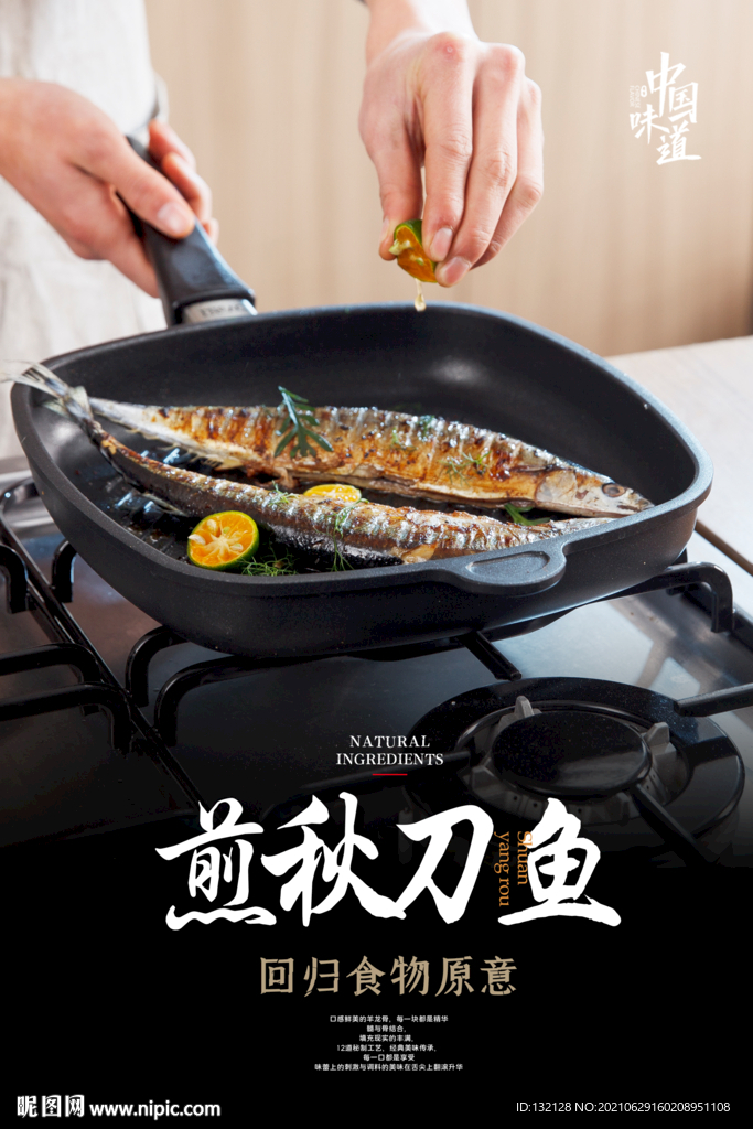 煎秋刀鱼海报 