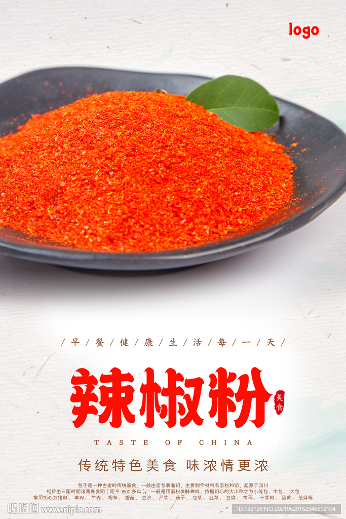 辣椒粉海报 
