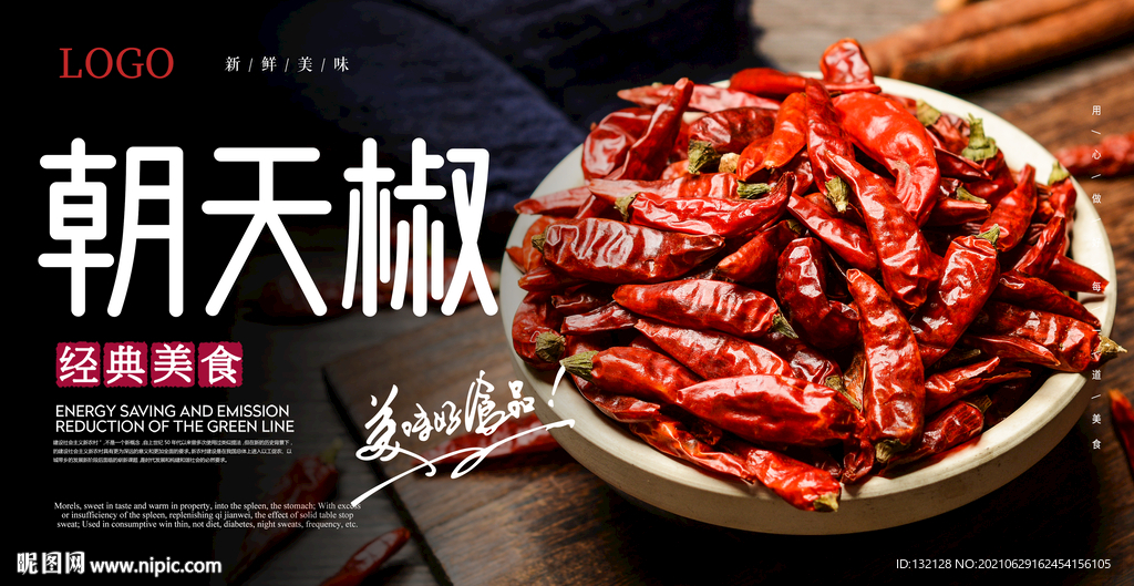 朝天椒海报