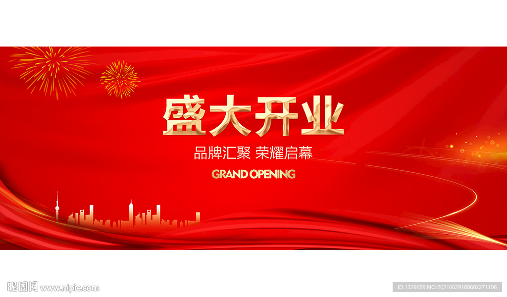 开业海报