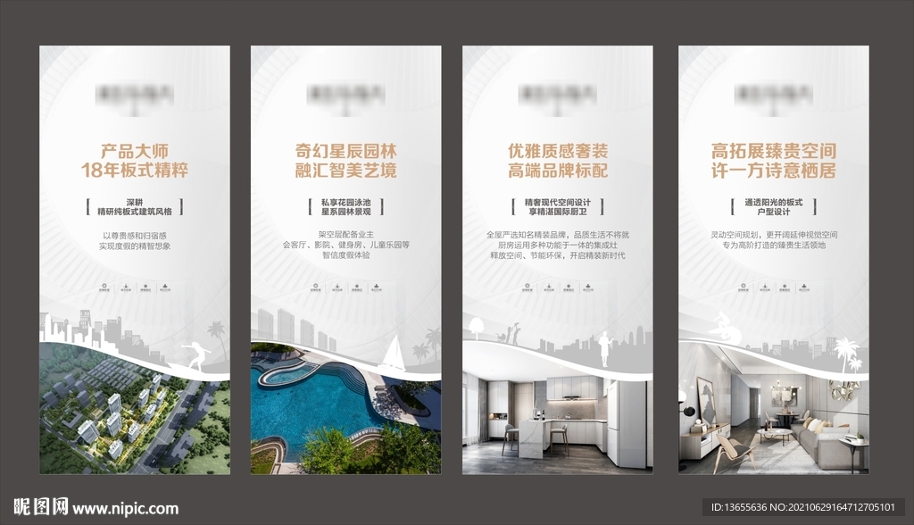 地产海景展架