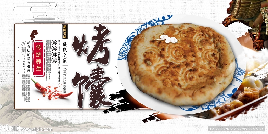 烤馕