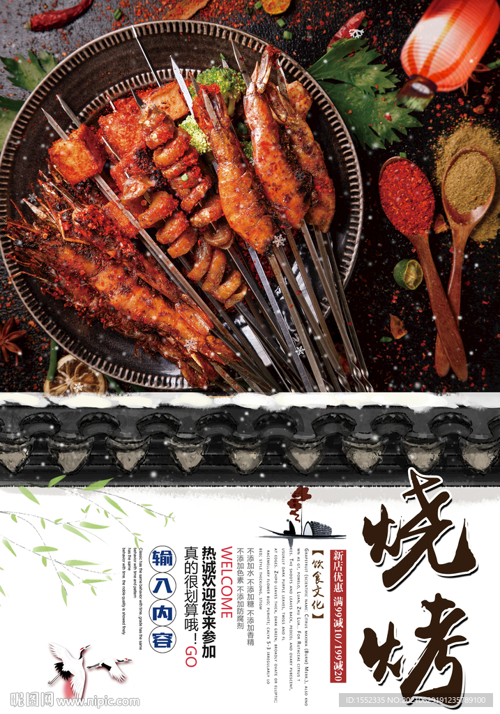 烧烤