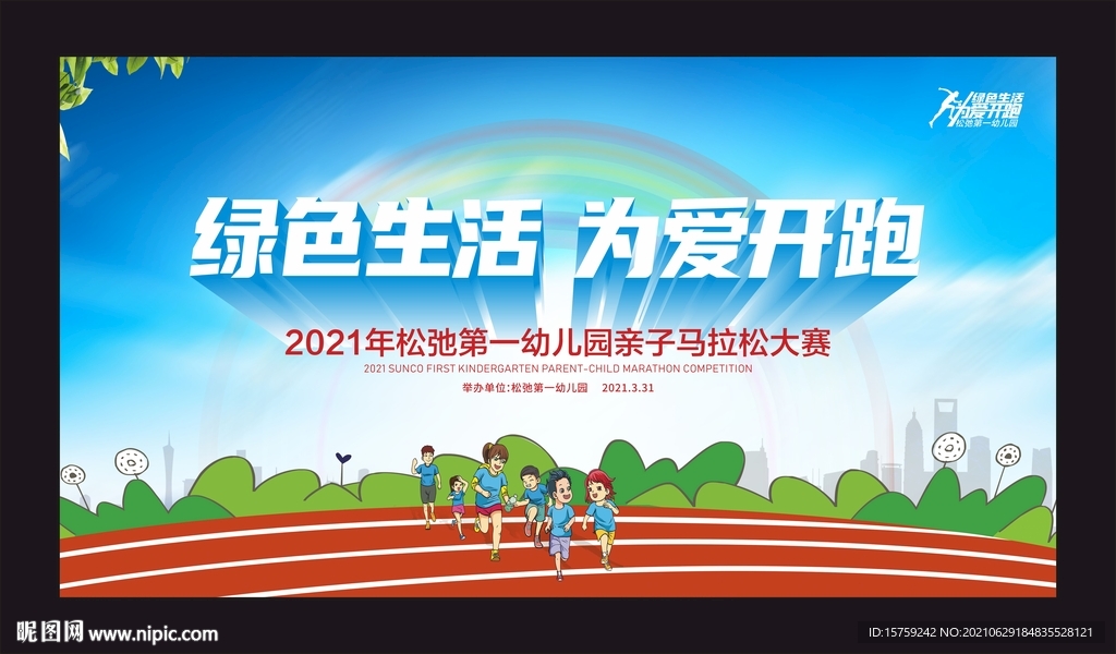 马拉松比赛