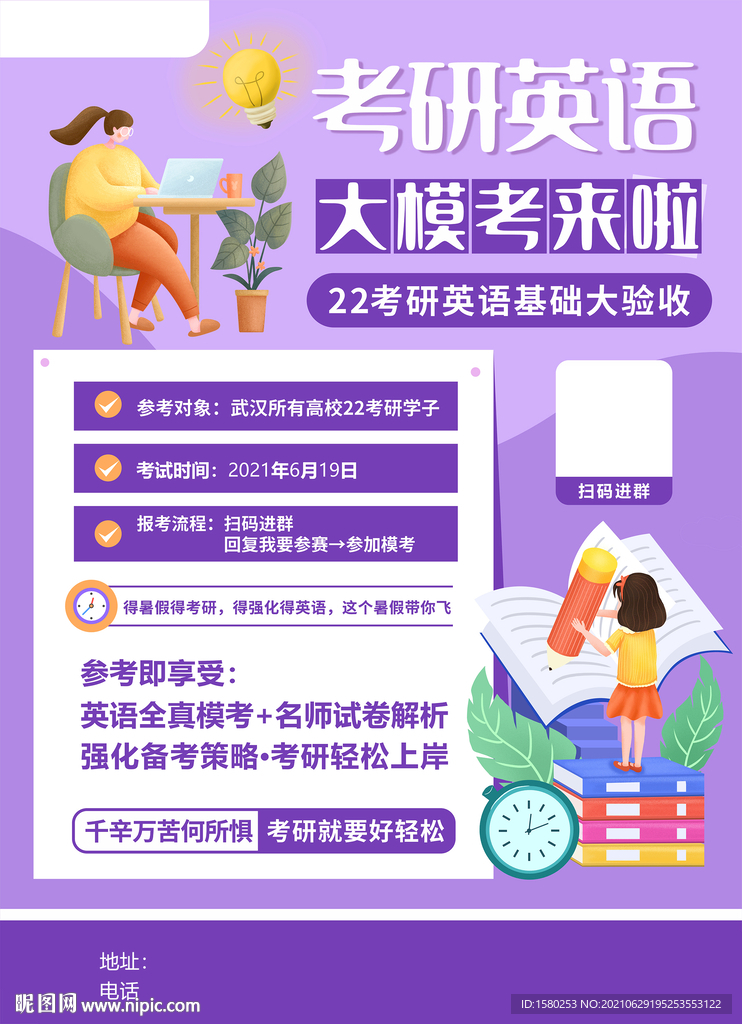 考研