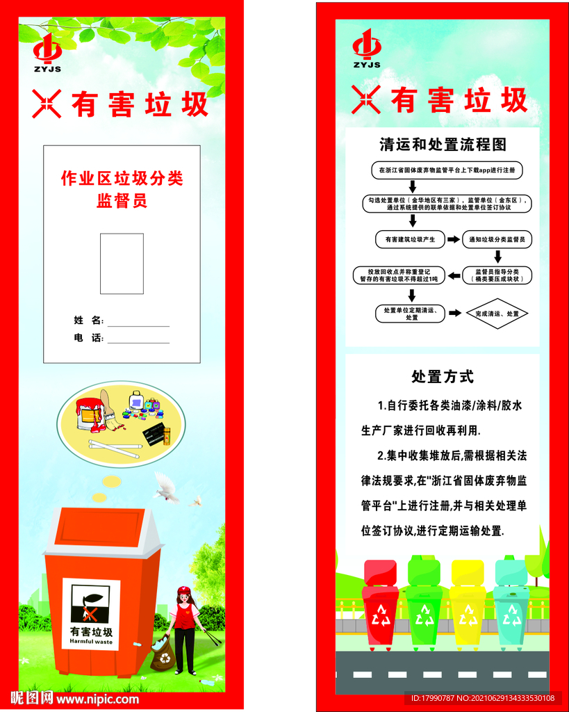 建筑工地有害垃圾处理流程