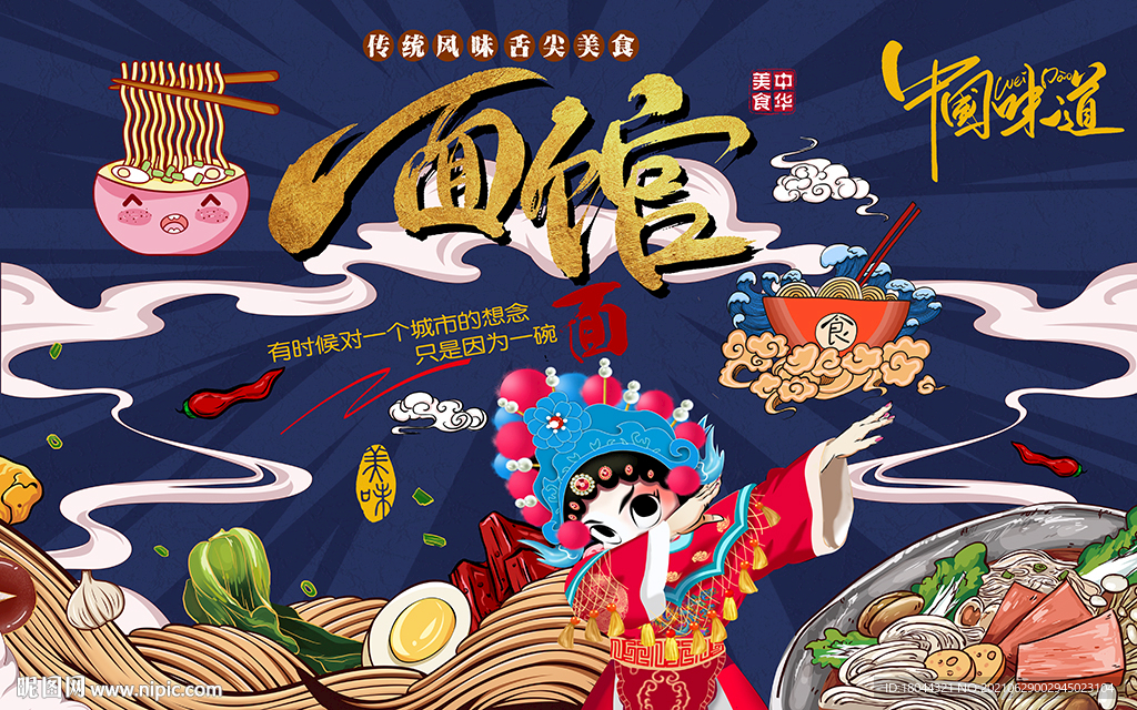 国潮面馆美食美女工装背景墙