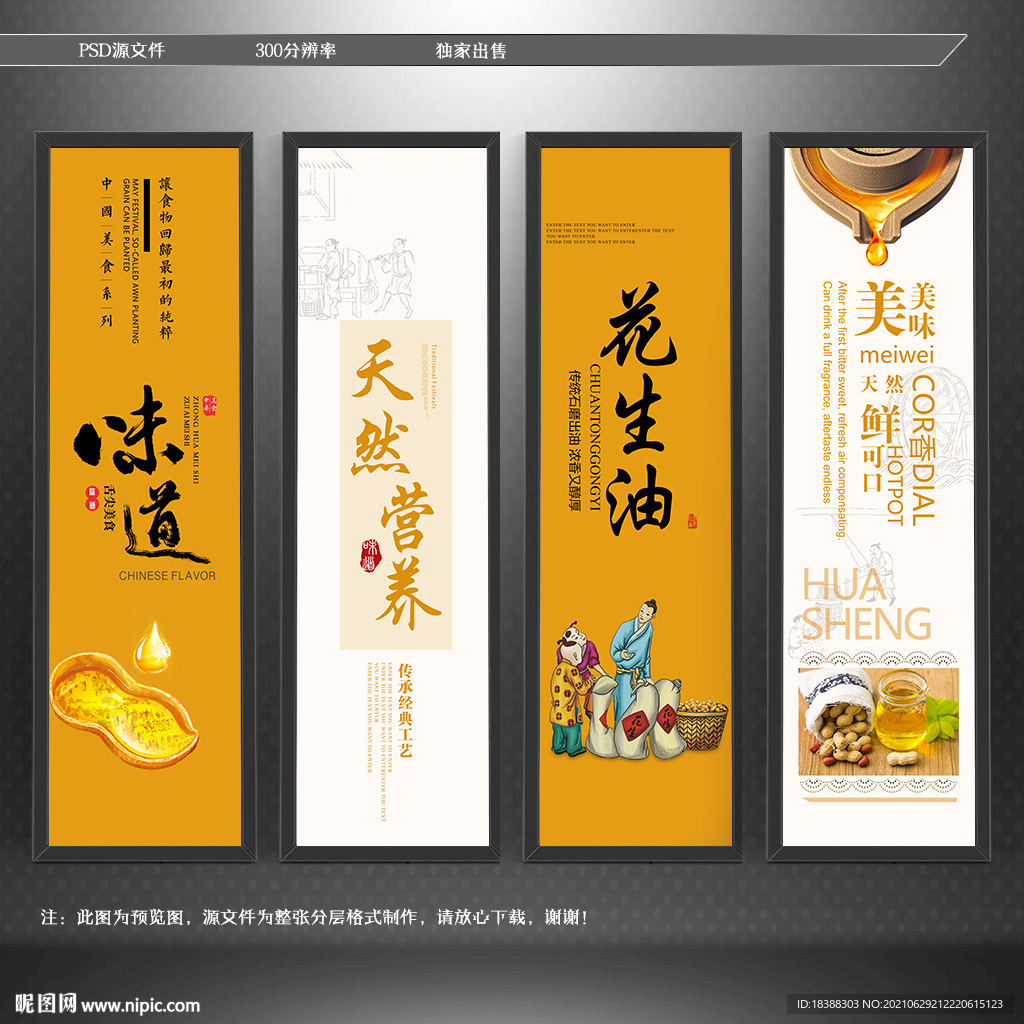 花生油
