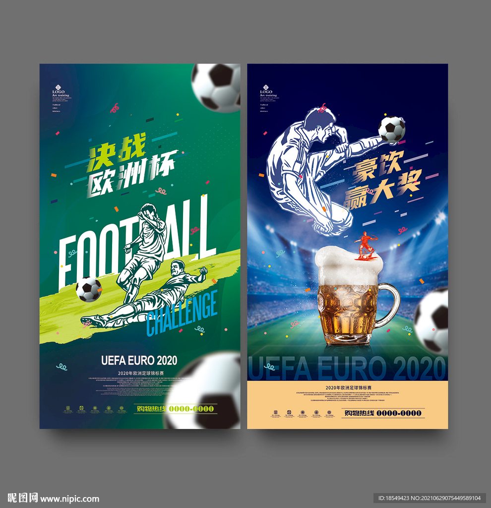 欧洲杯