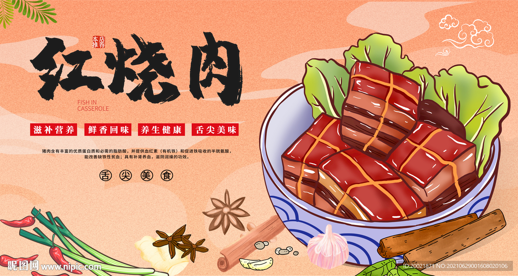 红烧肉