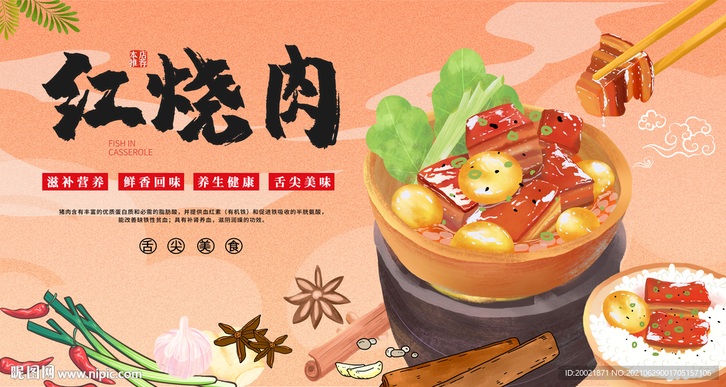 红烧肉