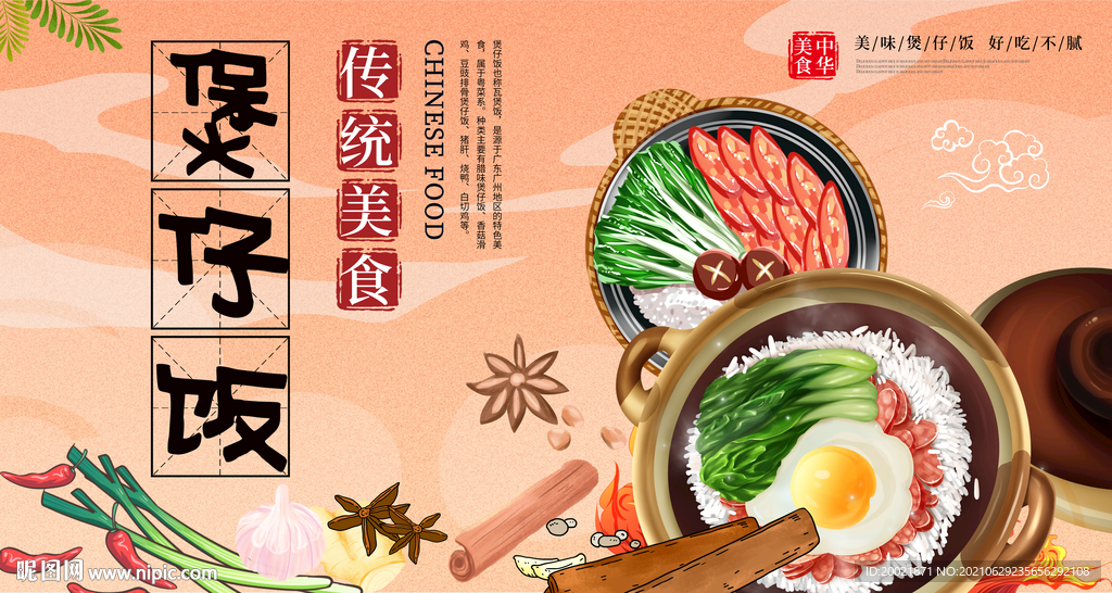 煲仔饭