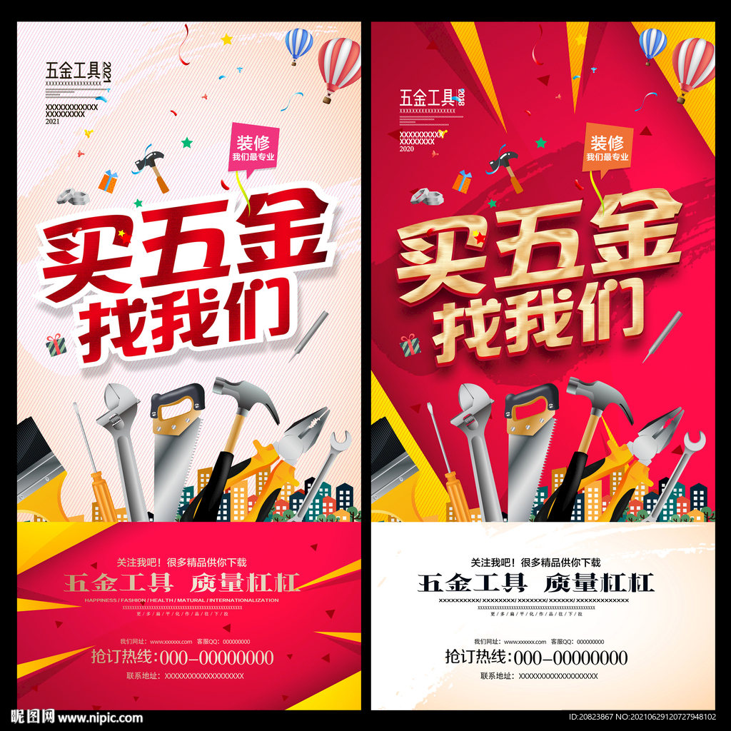 五金店