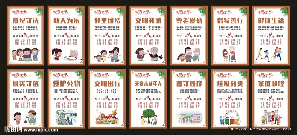  创文标语