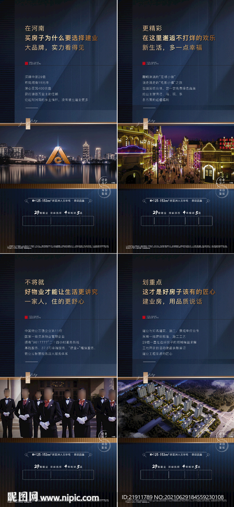 地产价值点海报