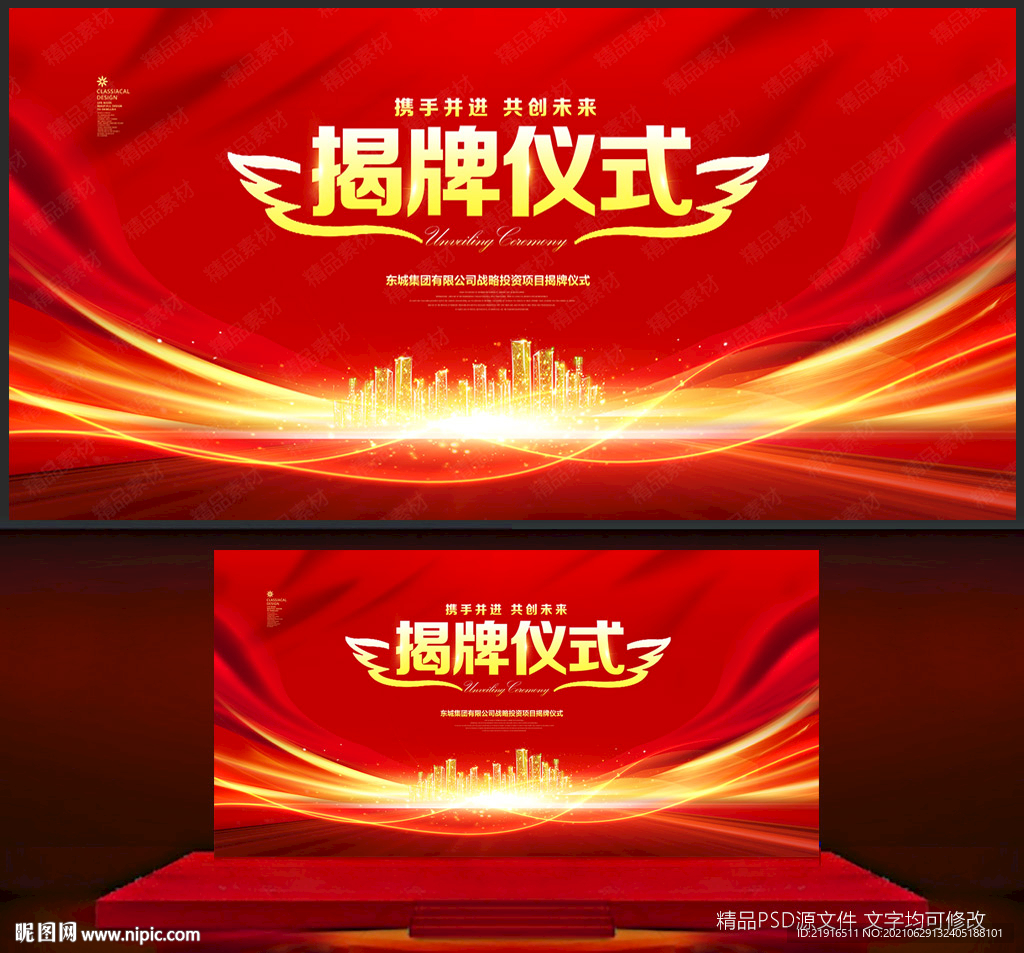揭牌仪式