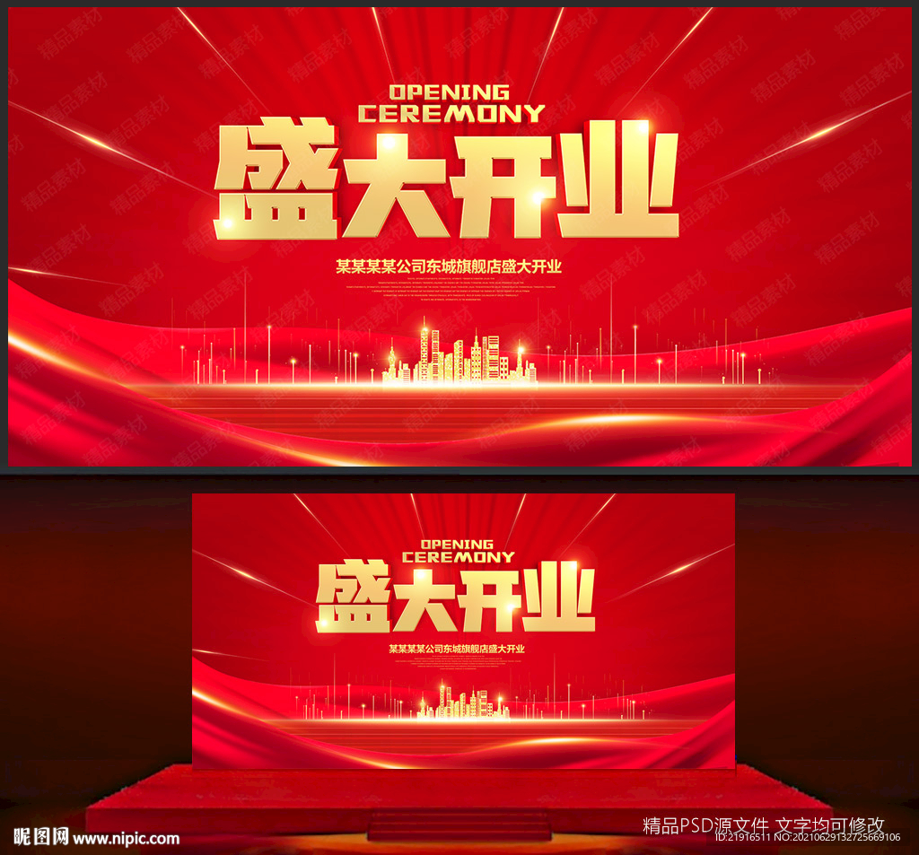 盛大开业