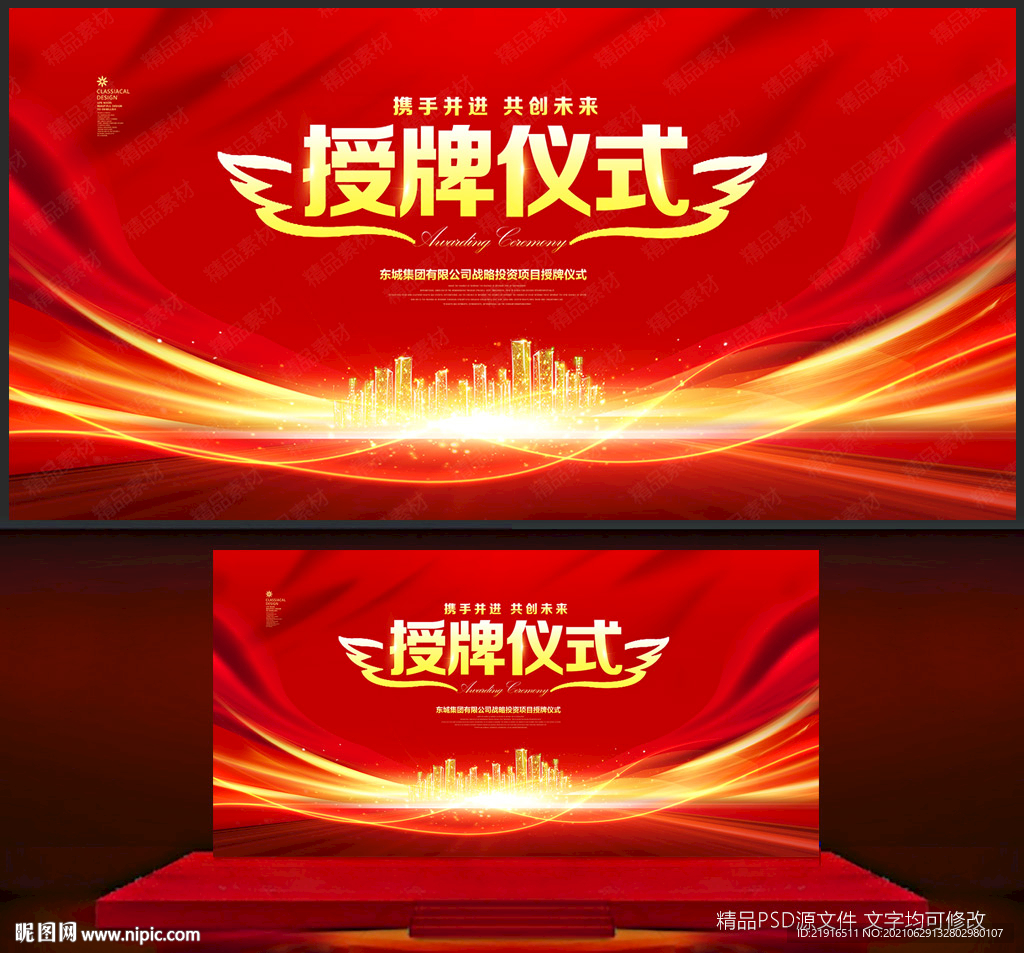 授牌仪式