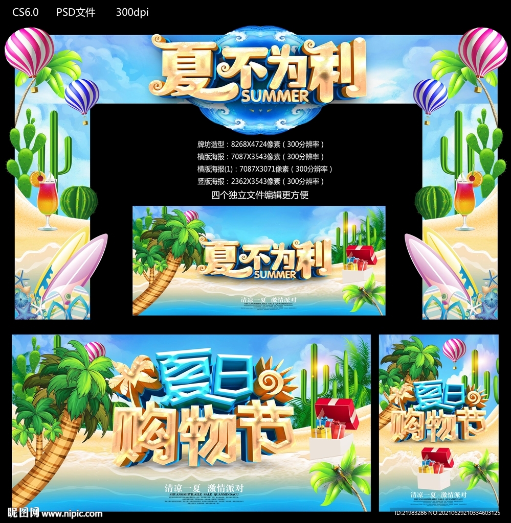 夏不为利