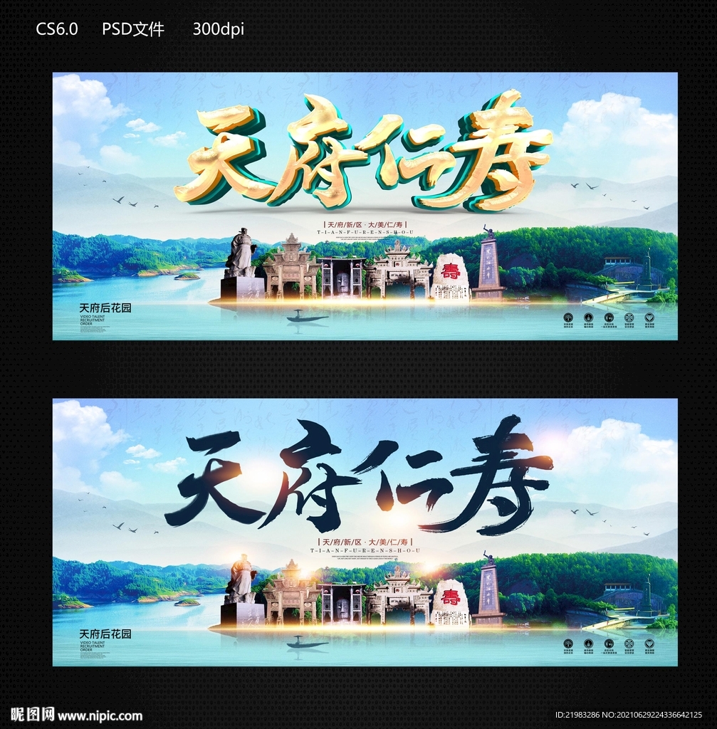 天府仁寿