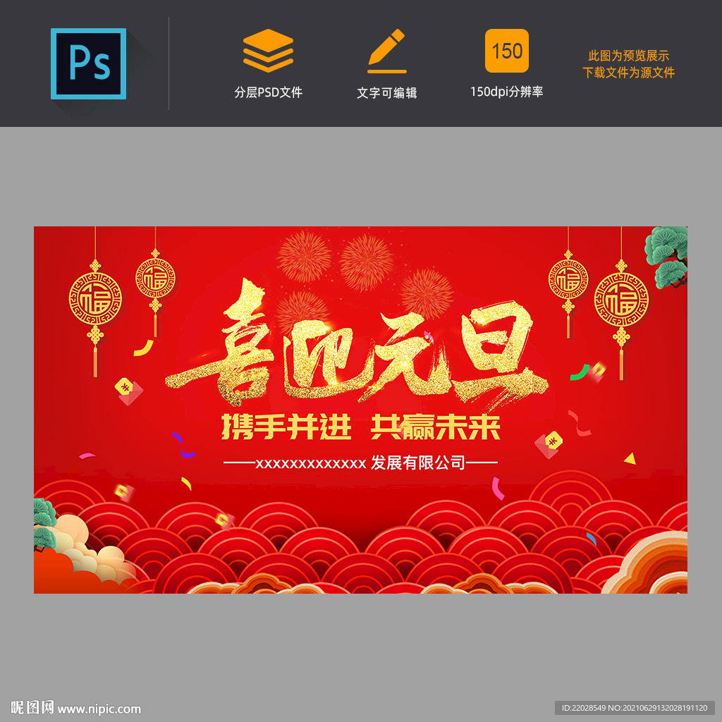 元旦海报背景促销活动祥云