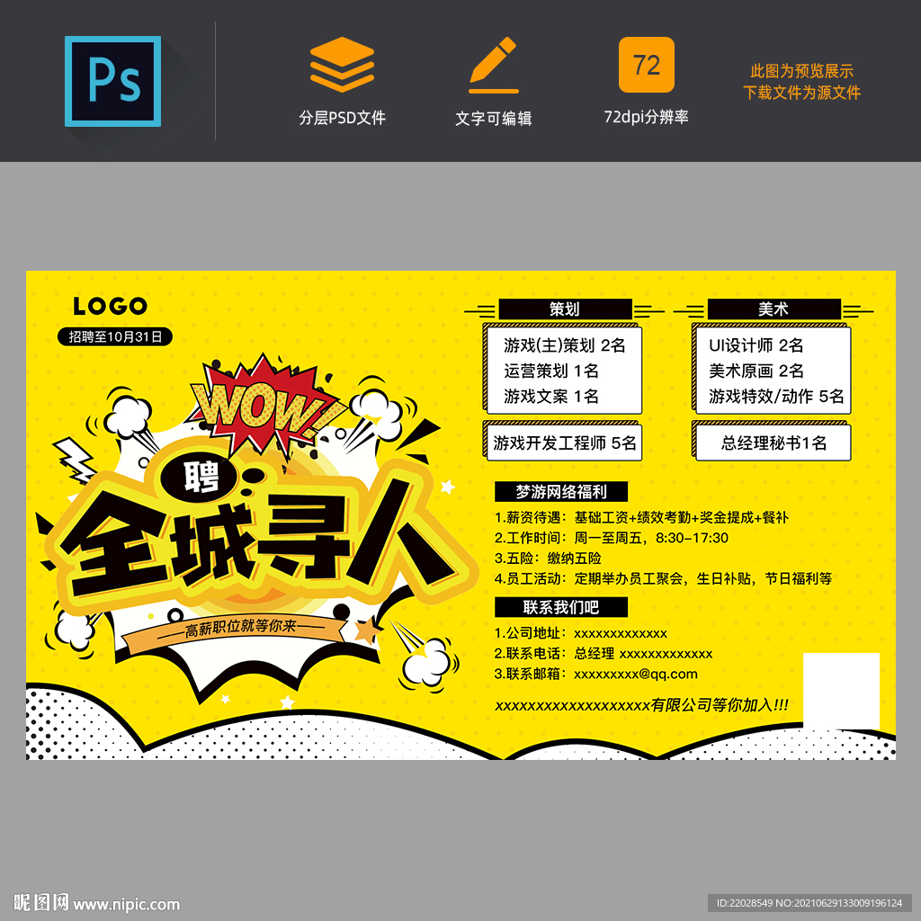 黄色招聘海报单页寻人画册