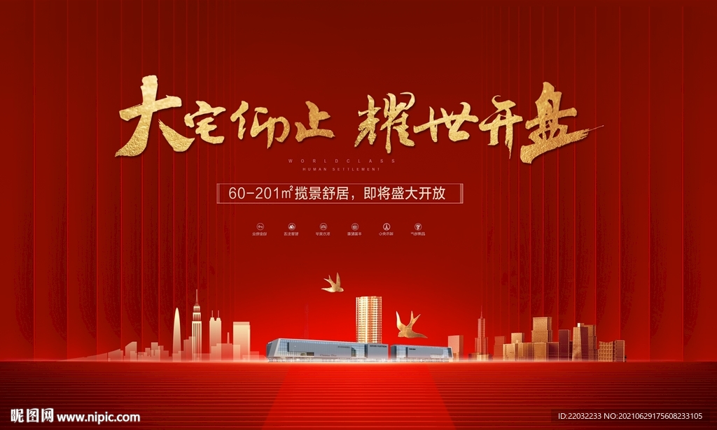 地产广告