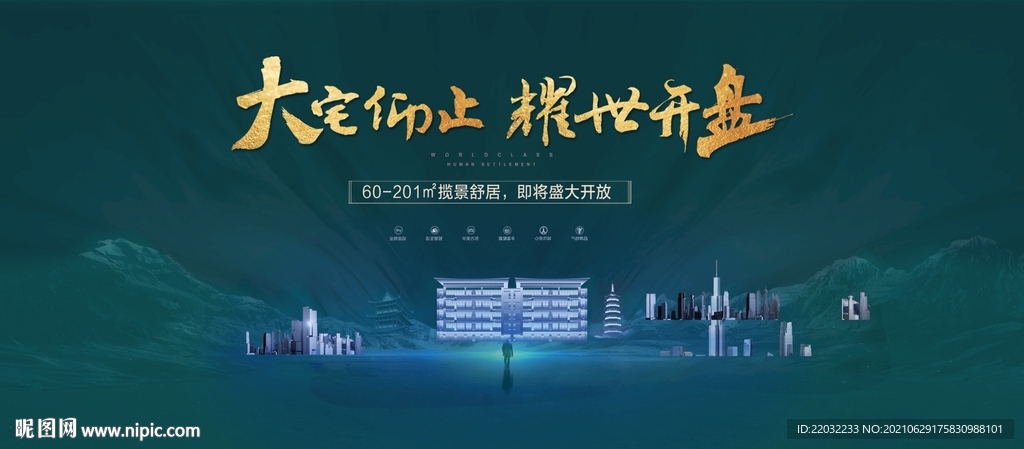 地产广告