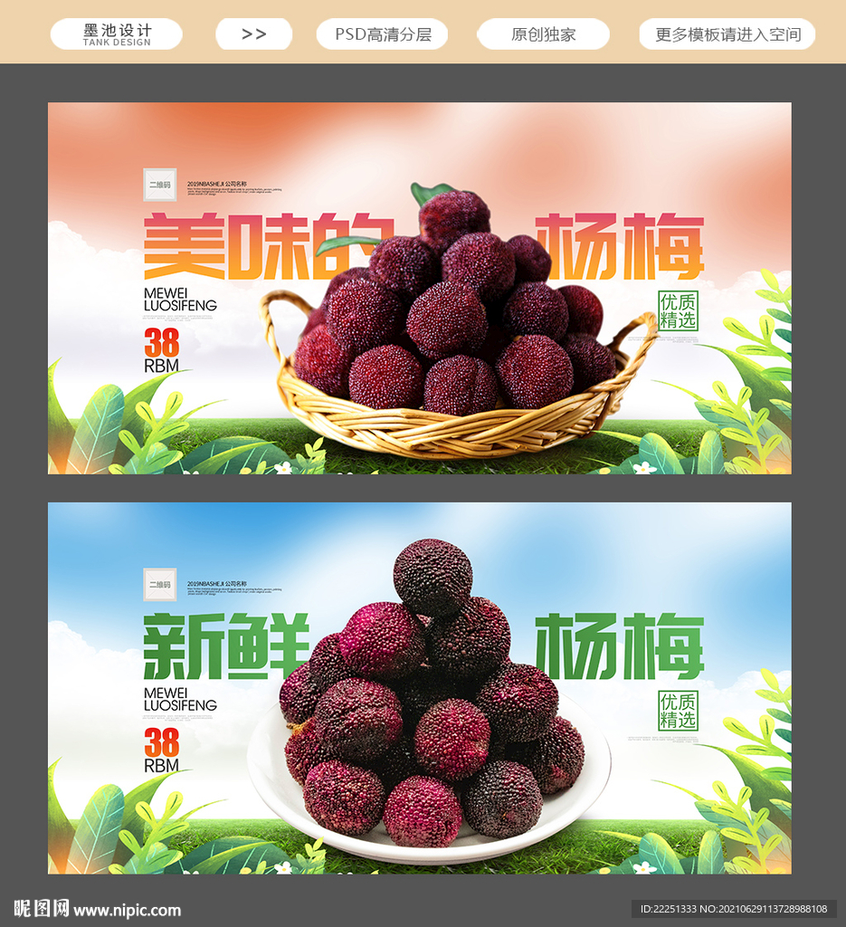 杨梅