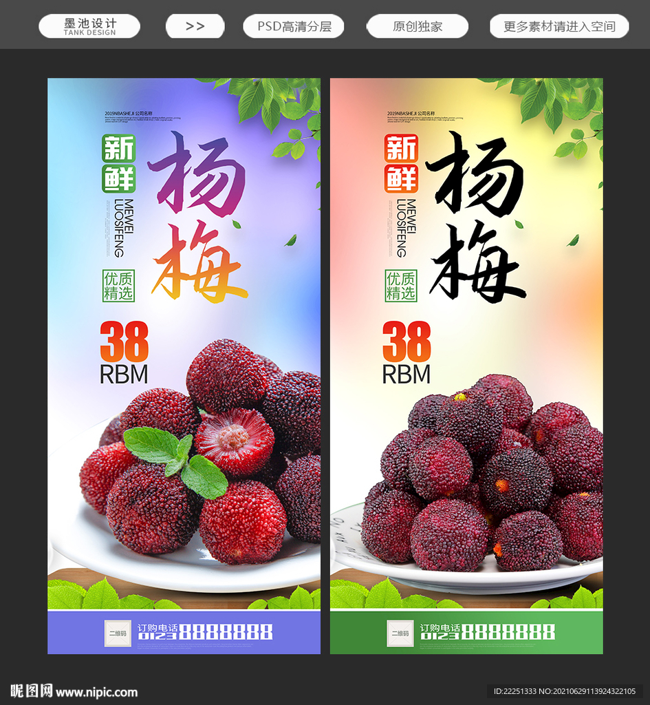 杨梅海报