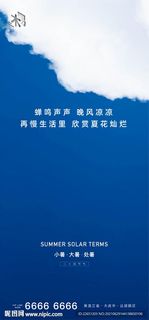 小暑大暑处暑