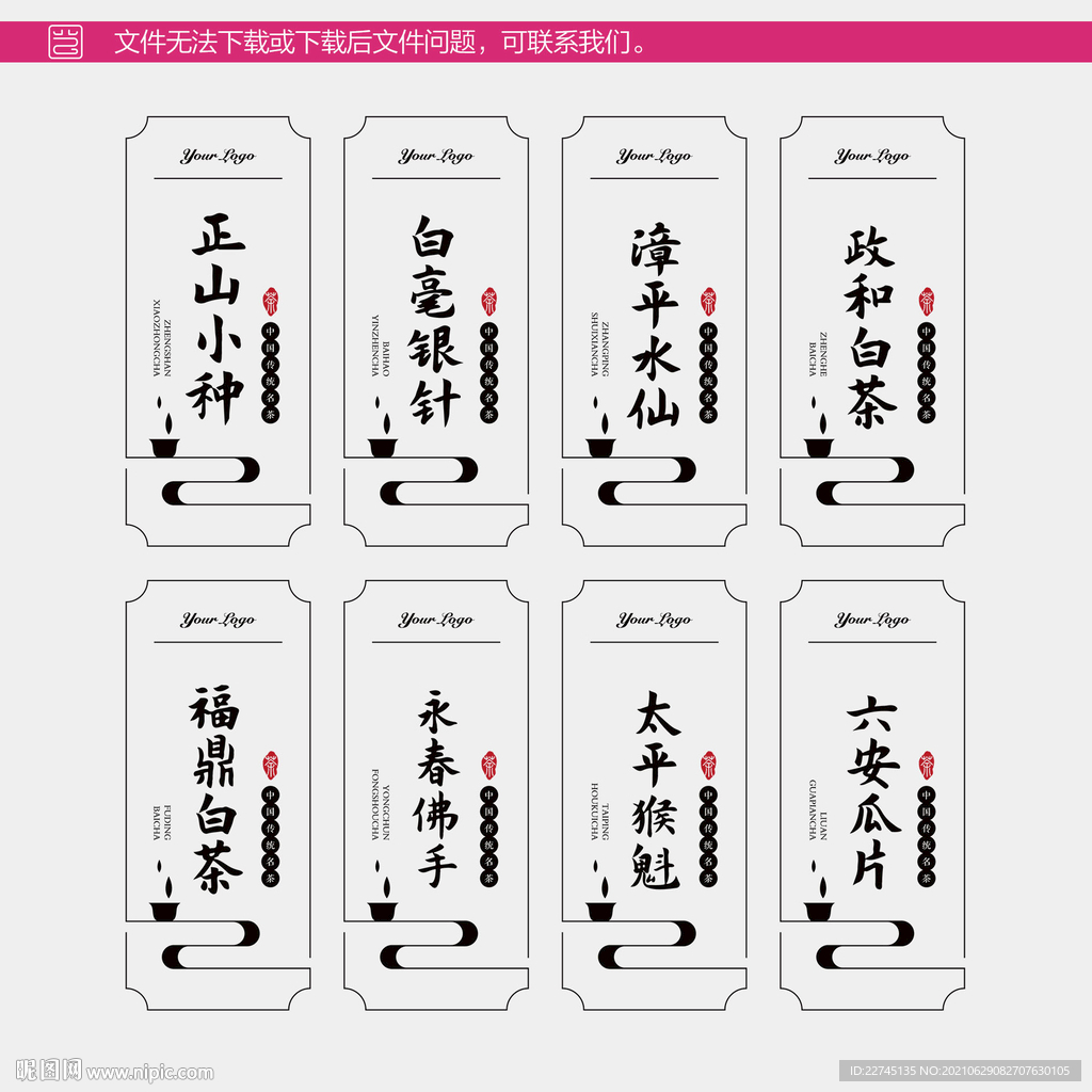 创意茶叶设计