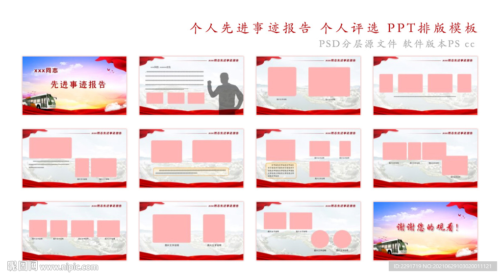 公交优秀员工 先进事迹报告 