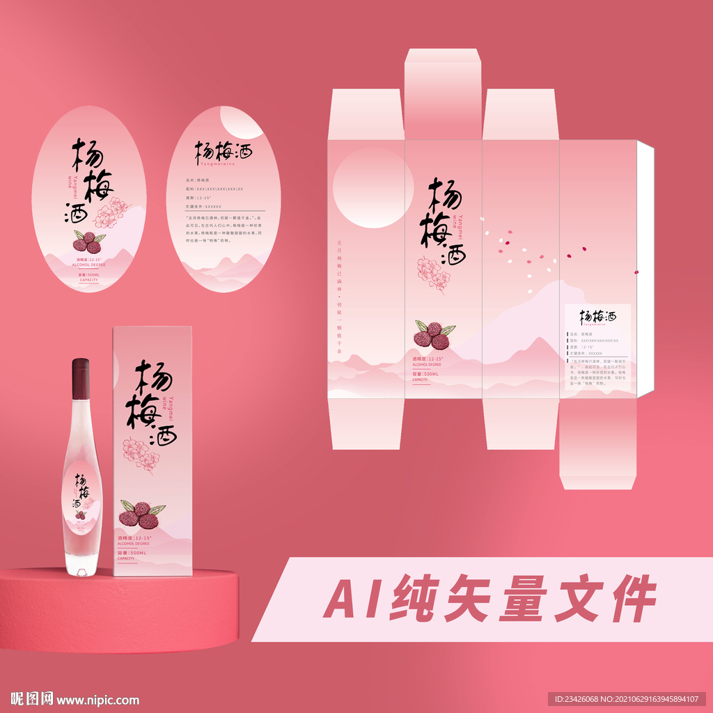 杨梅包装 贴纸 展开图